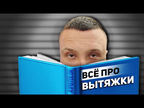 Видео: Вытяжки и вентиляционные решетки для натяжных потолков | для ПВХ и ткани