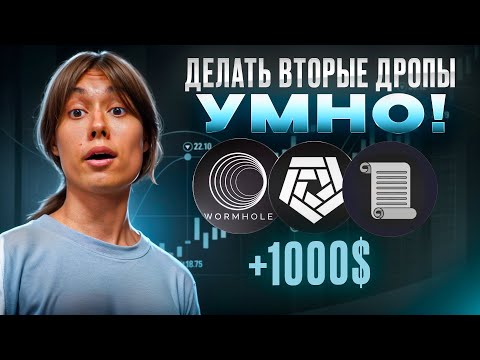 Видео: 🔥 ПОЛУЧАЕМ ВТОРОЙ ДРОП ОТ WORMHOLE И ARKHAM