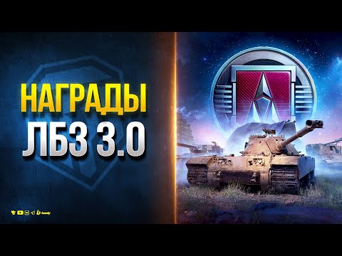 Видео: Наградные Танки за ЛБЗ 3.0 - Project Murat - M67A2 - ARMT - Новости Протанки