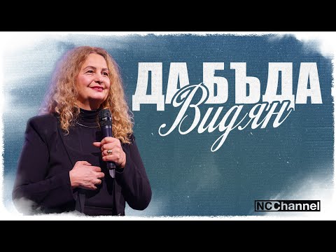 Видео: МОЯТА ПРИНАДЛЕЖНОСТ | П-р Веселина Петрова | NCCHANNEL