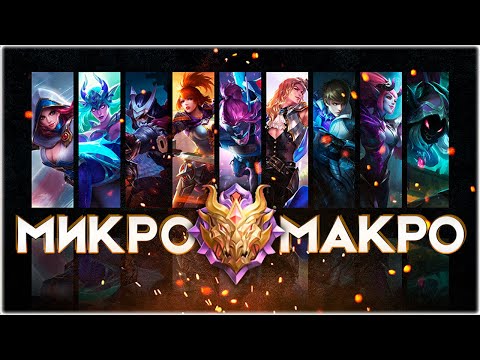 Видео: Как ЭТО ВЛИЯЕТ на ПОДНЯТИЕ РАНГА в Mobile Legends?