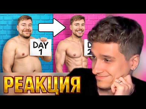 Видео: МЕЛШЕР СМОТРИТ МИСТЕР БИСТ сбрось 45кг, получи $250,000 | Нарезка со стрима