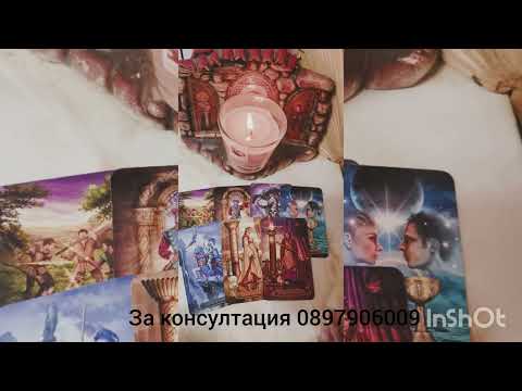 Видео: 💖🌟 защо не иска да бъде с вас какво го спира 🌟💖