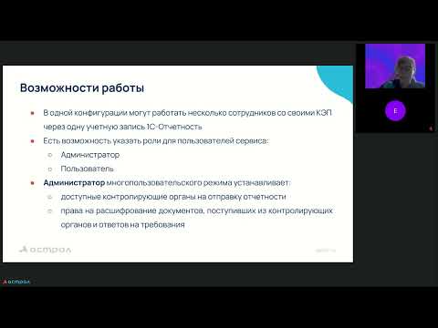 Видео: Вебинар. Многопользовательский режим в 1С-Отчетность (1.11.2023)