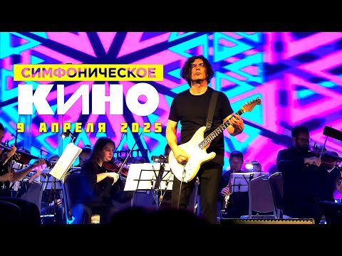 Видео: Симфоническое КИНО | Ставрополь | 9.04.2025