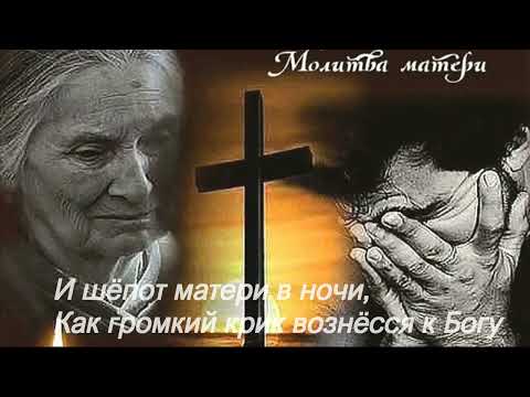 Видео: 🙏🪗Песня ,,Стояла на коленях мать “ Brat Bruder.
