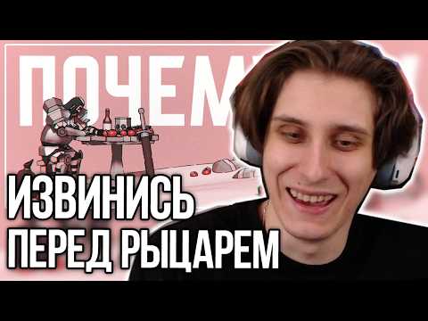 Видео: СЕКБИ смотрит – ИЗВИНИСЬ ПЕРЕД РЫЦАРЕМ (1-2 серию) | Реакция на ⁨KawoDeda⁩