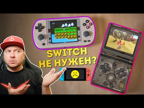 Видео: ЭТО ИЛИ NINTENDO SWITCH? Тест портативных консолей для ретро-игр