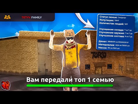 Видео: +12ККК😱😱 МНЕ ПЕРЕДАЛИ ТОП 1 СЕМЬЮ НА BLACK RUSSIA.. ЗАЧЕМ??🤔🤔