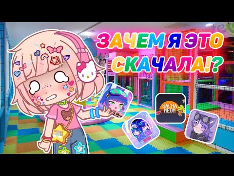 Видео: ОЦЕНИВАЮ МОДЫ на GACHA CLUB | Gacha Club/Nebula