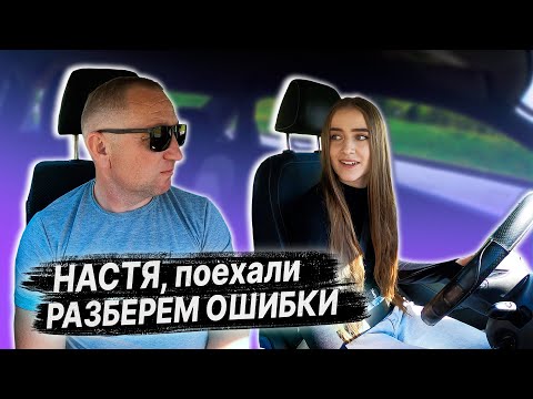 Видео: ПОДГОТОВКА К ЭКЗАМЕНУ в ГАИ с Настей (часть 2)