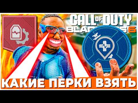 Видео: КАК РАБОТАЮТ НОВЫЕ ПЕРКИ WARZONE И КАКИЕ СТОИТ БРАТЬ