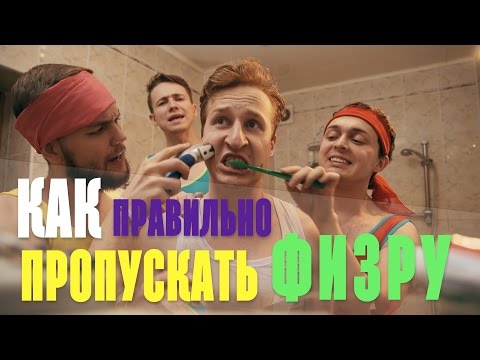 Видео: Как правильно пропускать физру? Супермюзикл!  |  Громкие рыбы