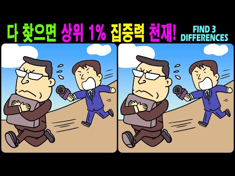 Видео: 【Головоломка / Найди разницу】 Найдите разницу за 90 секунд! 【Профилактика деменции】