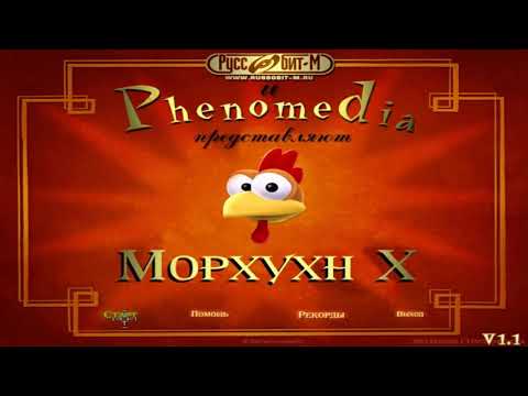 Видео: Морхухн - Х.   Классика аркадного шутера.