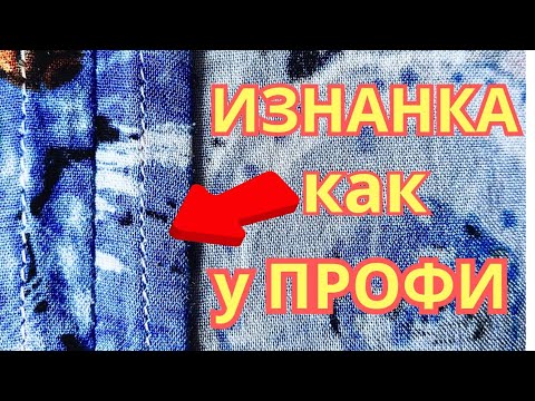 Видео: Боковой шов без оверлока легко и быстро.