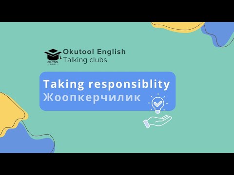 Видео: 7. Okutool cүйлөшүү клубу: Taking responsibility - Жоопкерчиликти алуу