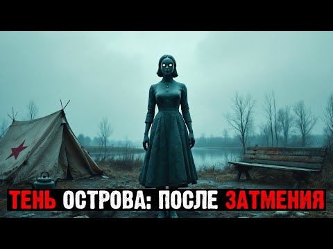 Видео: ПРОКЛЯТИЕ ВОЛЖСКОГО ОСТРОВА: КТО ПОЯВИЛСЯ НА ВИДЕО ПОСЛЕ ЗАТМЕНИЯ?