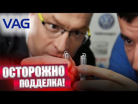 Видео: ВСЕМ владельцам VAG! ПОДДЕЛЬНЫЕ запчасти Volkswagen / Skoda / Audi / Seat