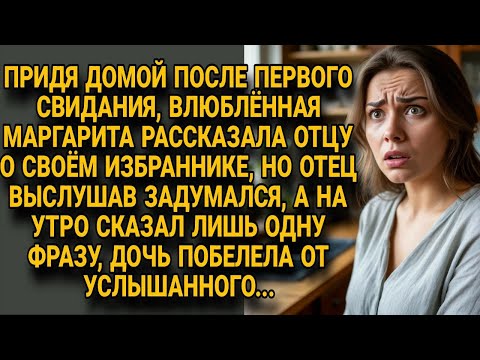 Видео: Маргарита рассказала отцу об избраннике, но его утренняя фраза заставила её побледнеть...