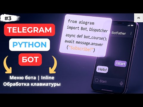 Видео: Inline меню и кнопки "Назад" в Telegram боте Aiogram3 за 20 минут!