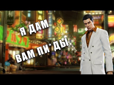 Видео: (1) Очень Кратко Yakuza 0