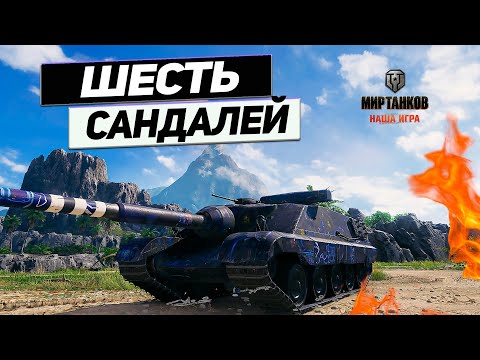 Видео: AMX 50 Foch B - 1 Барабан 1 Танк ! Озвездюливание Противников !