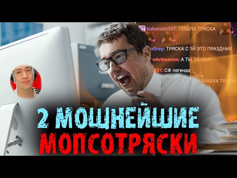Видео: ЗАФИКСИРОВАННЫ СРАЗУ 2 МОЩНЕЙШИЕ МОПСОТРЯСКИ В ОДНОЙ КАТКЕ ГОЛОВАЧ LENAGOLOVCH BEST MOMENTS DOTA 2