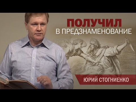 Видео: Получил в предзнаменование | Испытание Авраама