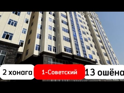 Видео: Хонаи Орзуҳо! 2 хонага дар 📍1-советский 📞 Соҳибхона: +992 887919494