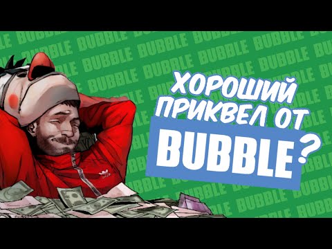 Видео: Хороший приквел от Bubble? | Майор Гром: Шанс