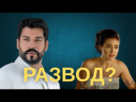 Видео: ШОК! Бурак Озчивит УДАЛИЛ все фото Фахрие Эвджен! Конец идеальной пары?