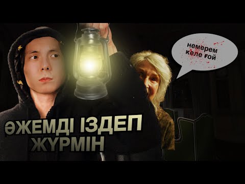 Видео: Асыл әжем деген сайын асылып қалғандай-ақ (Silent Nights)