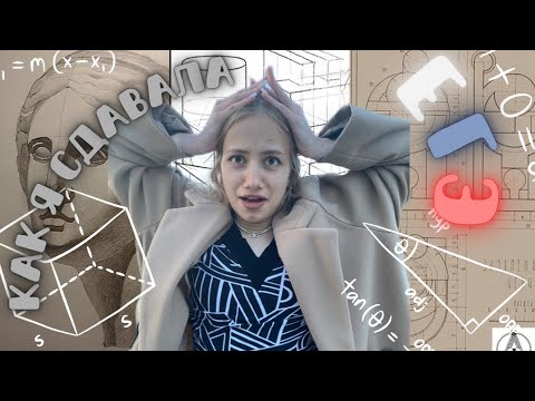 Видео: ЕГЭ 2023 | Как поступить на архитектора