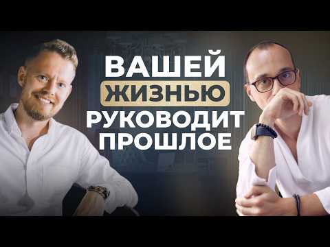 Видео: Трансформация личности: как перестать жить по старым сценариям