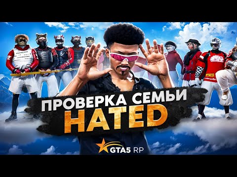 Видео: Самая Токсичная Семья Не Прошла ПРОВЕРКУ в GTA 5 RP | ГТА 5 РП