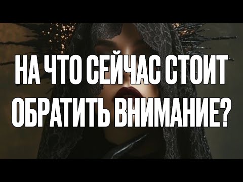 Видео: ВАЖНО! ЭТО ИЗМЕНИТ ВАШУ ЖИЗНЬ! #таро #ташкент #тароонлайн