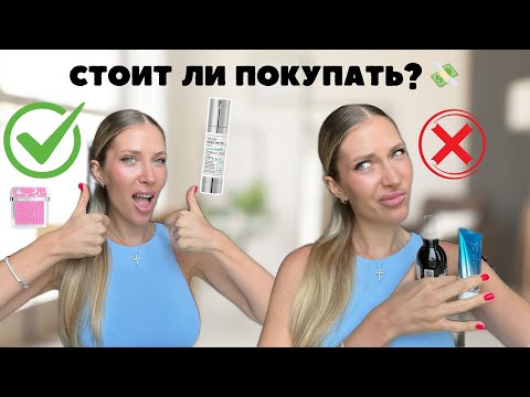 Видео: ПУСТЫЕ БАНОЧКИ ✨ Лучшее и худшее! Стоит ли покупать?