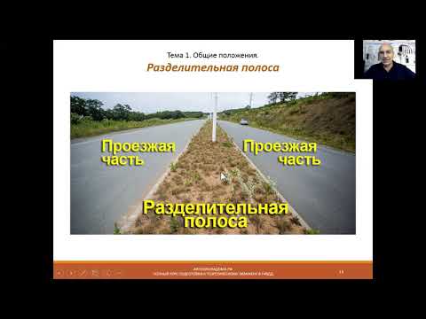 Видео: Тема 1. Общие положения.