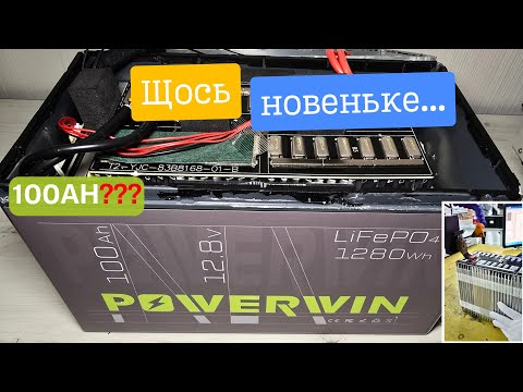 Видео: Нова ревізія Lifepo4 (LFP) акумулятора POWERWIN BT100 100Ah 12V