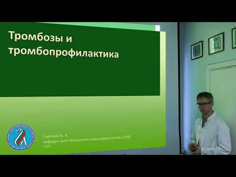 Видео: Тромбозы и их профилактика
