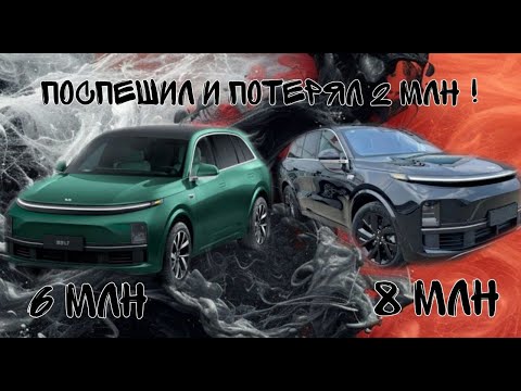 Видео: Лисян Л7 про за 6 млн!Кажется я поспешил с покупкой !