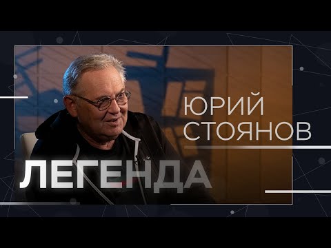 Видео: Юрий Стоянов: «Мы всего два раза засмеялись за 20 лет существования „Городка“» // Легенда