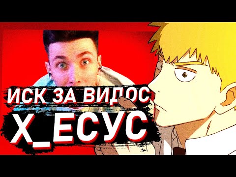 Видео: FEANRIR СМОТРИТ: ХЕСУС ХОЧЕТ ОТСУДИТЬ 5.000.000 ЗА МОЁ ВИДЕО - ХЕСУС не ЛИЦЕМЕР