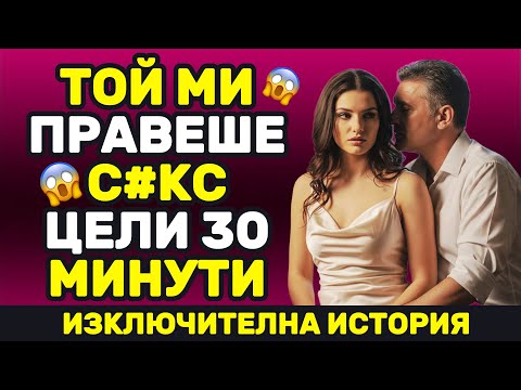 Видео: Баща ми ми направи това...