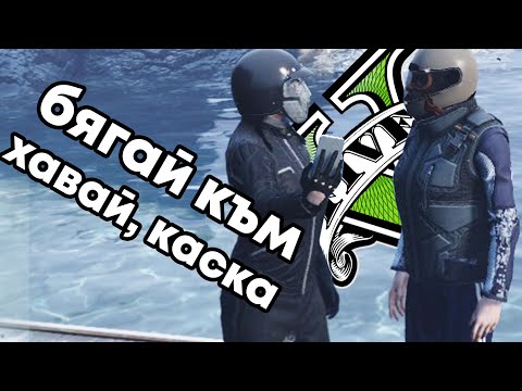 Видео: ТАНЯ СКРИВА КАСКАТА ОТ ЗАКОНА