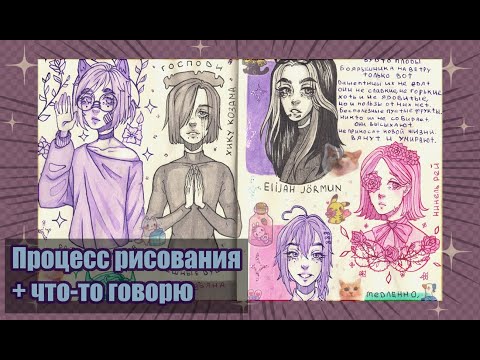 Видео: Процесс рисования