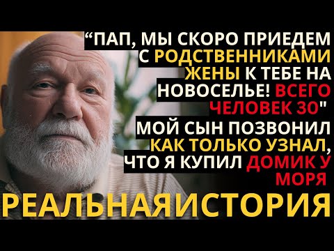 Видео: РОДСТВЕННИКИ НЕВЕСТКИ ДУМАЛИ, ЧТО МОЙ ДОМ ДЛЯ НИХ -  БЕСПЛАТНЫЙ КУРОРТ, НО Я СДЕЛАЛ ТО, ЧЕГО ОНИ НЕ