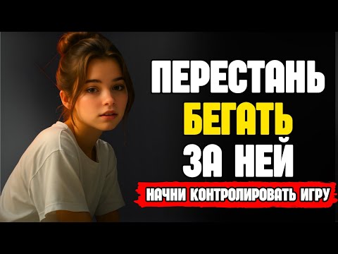 Видео: Как женщины НА САМОМ ДЕЛЕ хотят, чтобы ты с ними разговаривал
