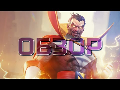 Видео: ГРАФ НЕФАРИЯ - Один из сильнейших научников! - Обзор от Legacy - Marvel: Битва Чемпионов
